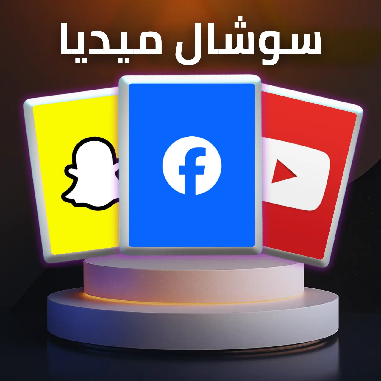 سوشال ميديا