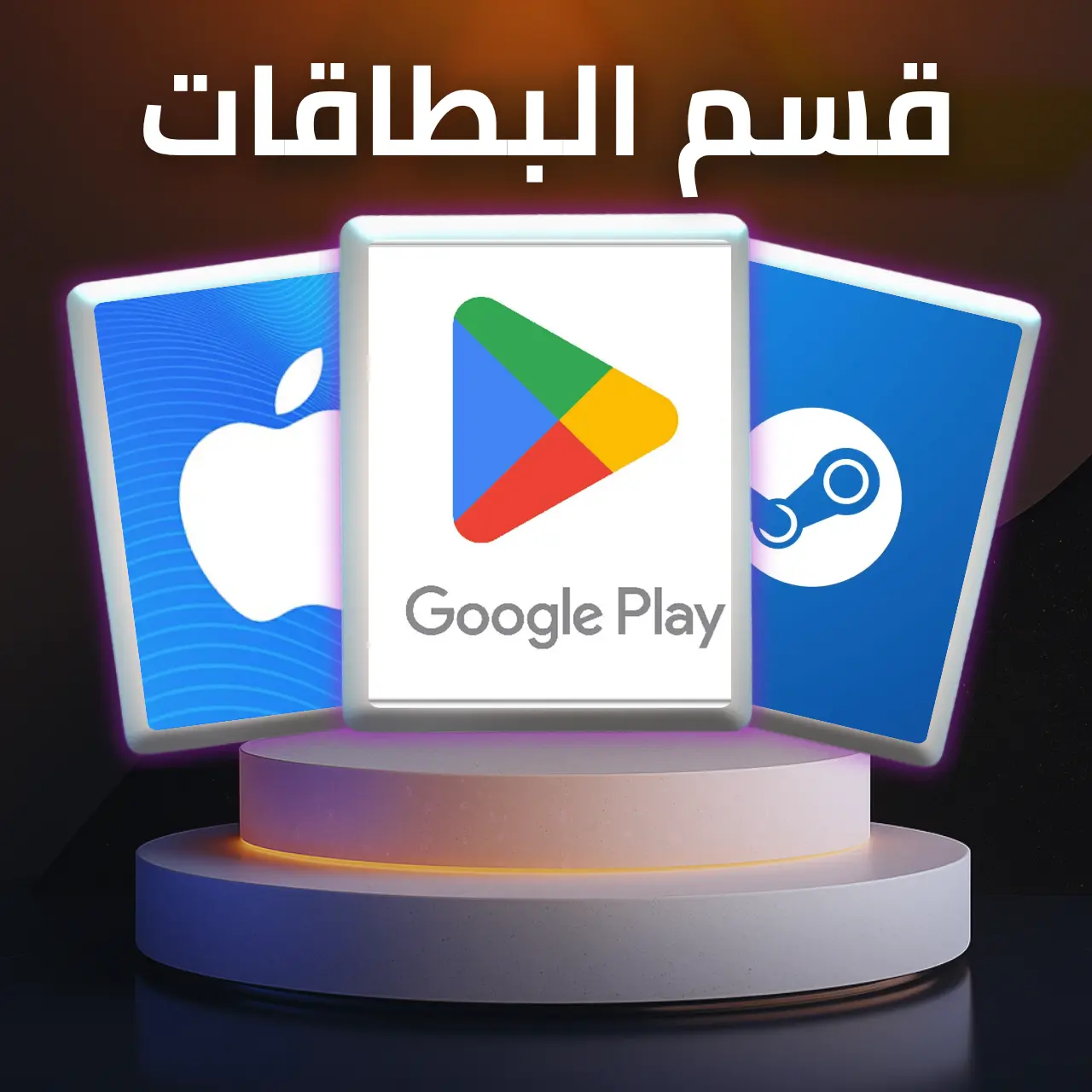 قسم البطاقات